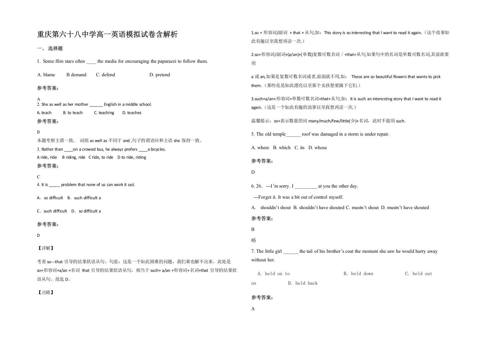 重庆第六十八中学高一英语模拟试卷含解析