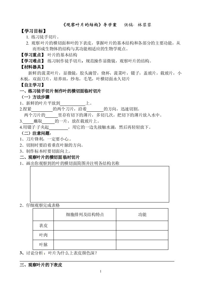 七年级生物观察叶片的结构导学案