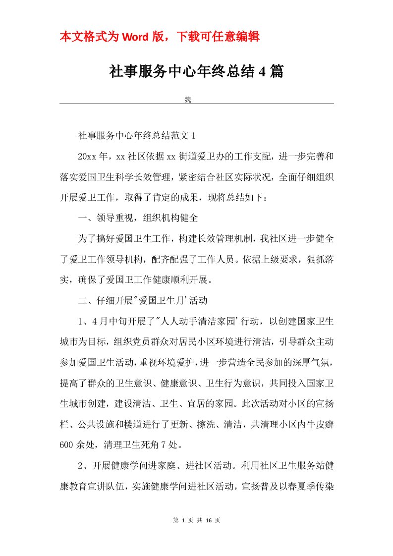 社事服务中心年终总结4篇