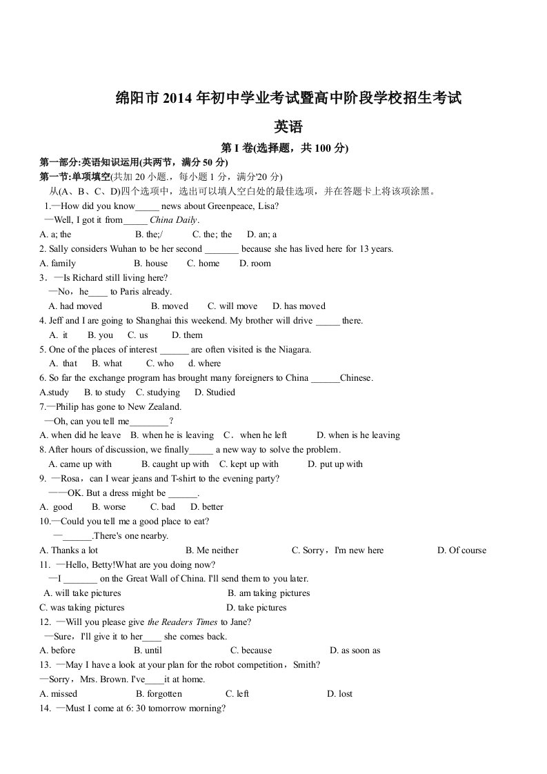 四川绵阳英语-2014初中毕业学业考试试卷