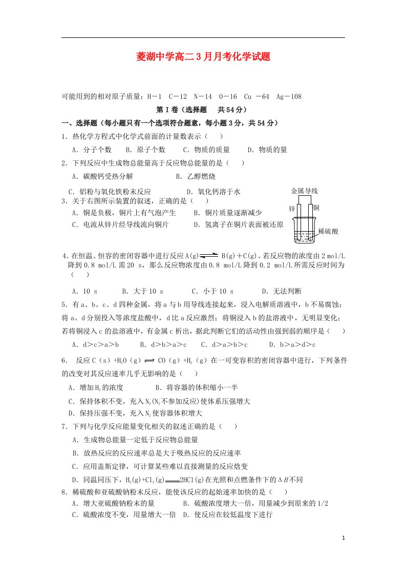 浙江省湖州市菱湖中学高二化学3月月考试题（无答案）苏教版