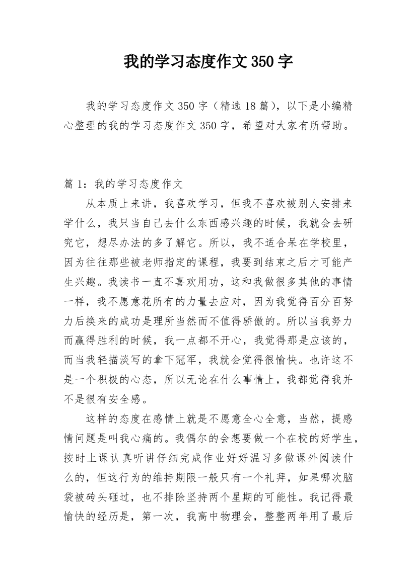 我的学习态度作文350字