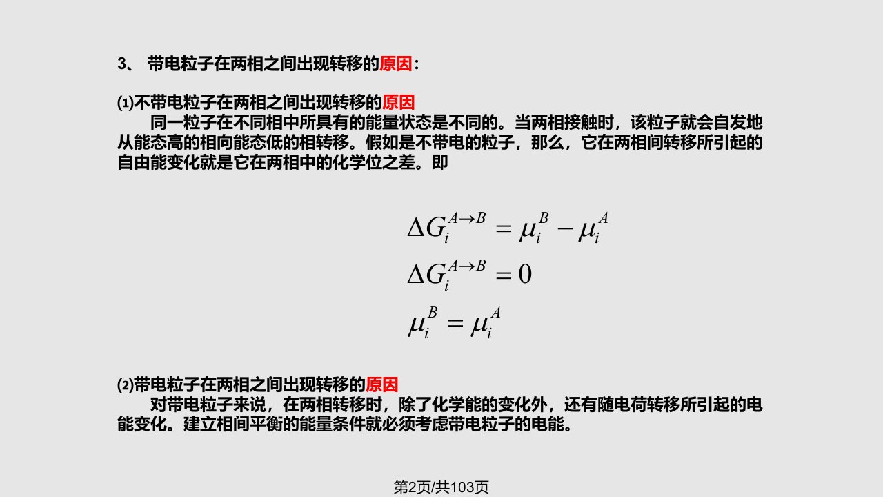 第2章电化学热力学