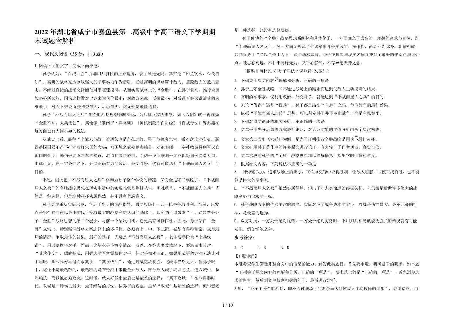 2022年湖北省咸宁市嘉鱼县第二高级中学高三语文下学期期末试题含解析