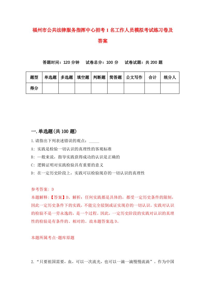 福州市公共法律服务指挥中心招考1名工作人员模拟考试练习卷及答案第4套