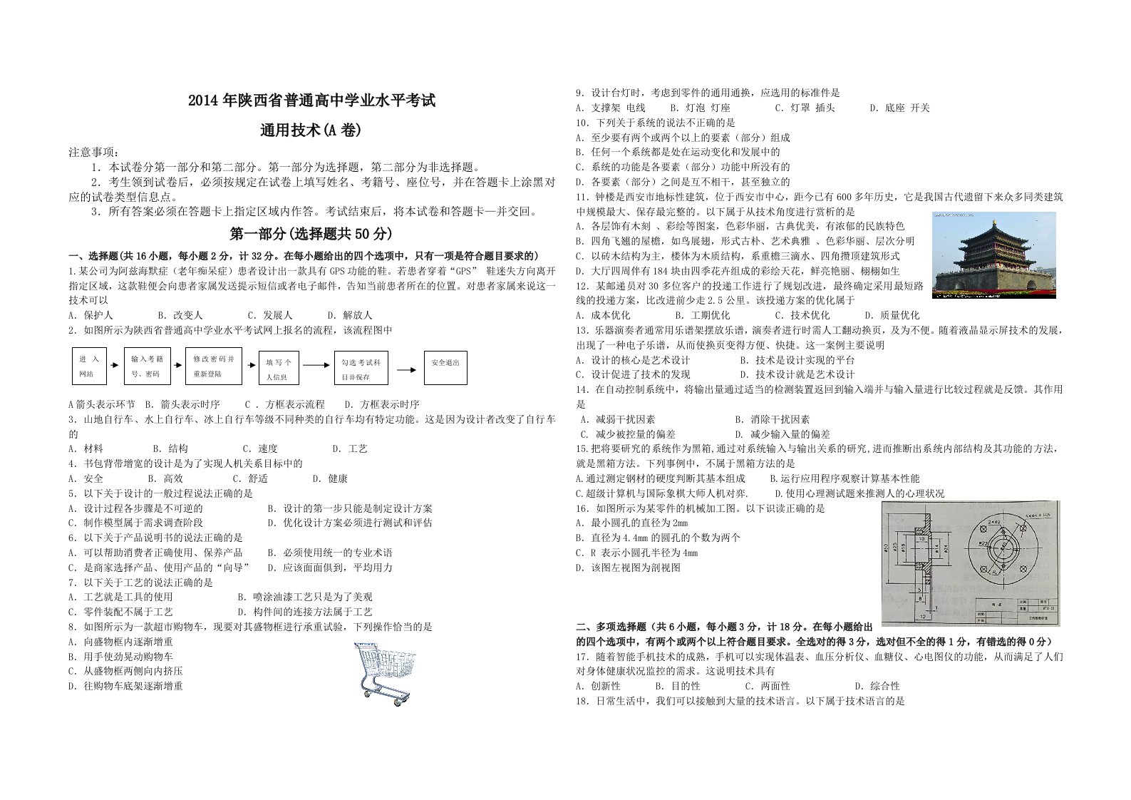 2014年陕西省普通高中学业水平考试通用技术含参考答案