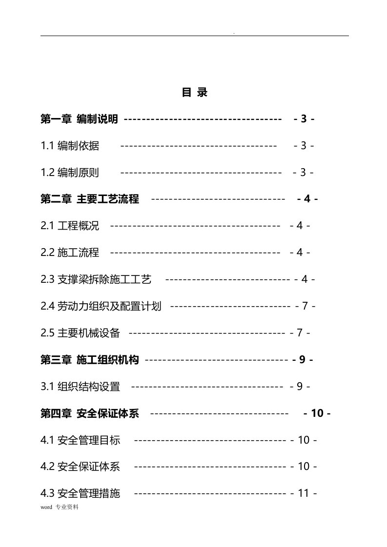 绳锯切割施工方案(修改)