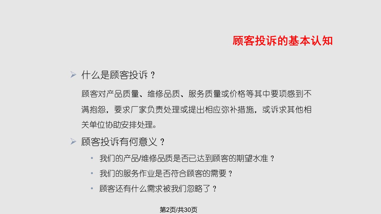 一汽丰田S店投诉处理流程