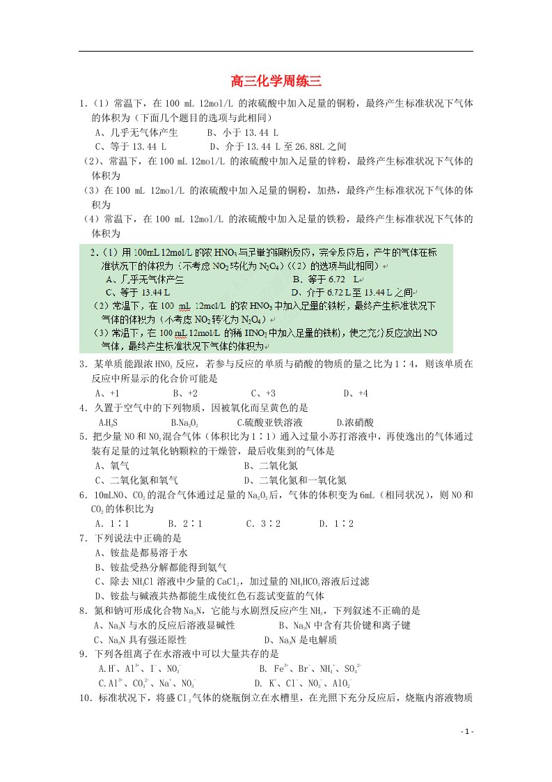 河北省高阳中学高三化学上学期第三次周练试题新人教版