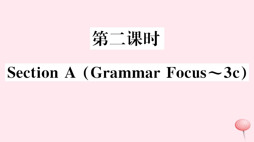 八年级英语上册