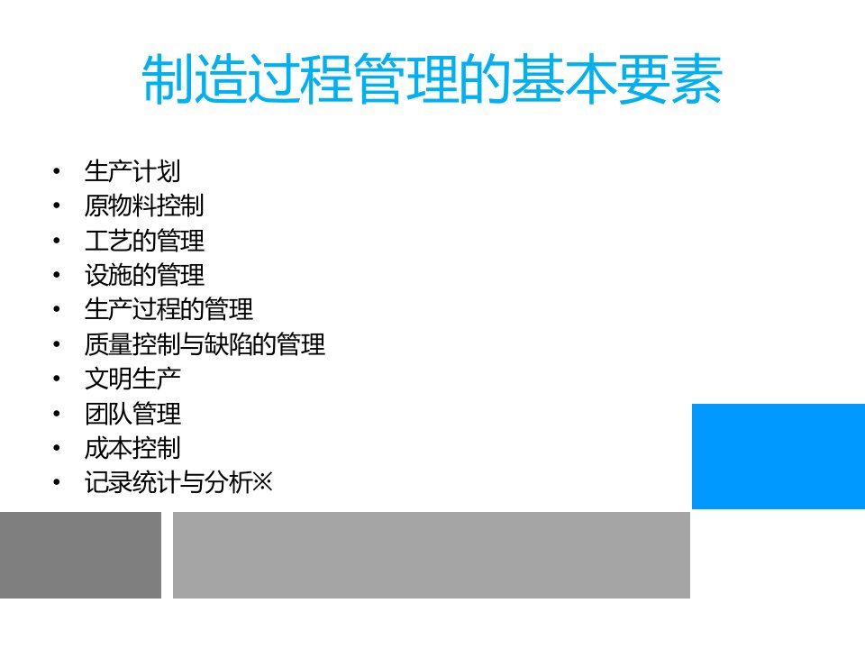 精选医疗器械生产过程与控制