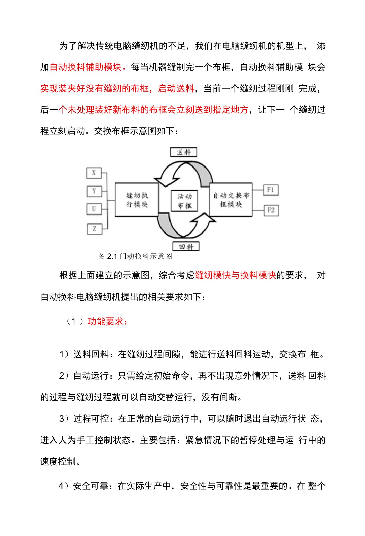 自动换料电脑缝纫机的功能要求与技术指标