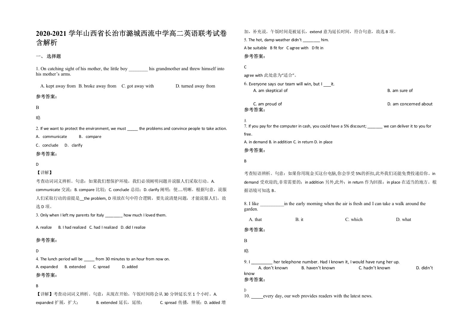 2020-2021学年山西省长治市潞城西流中学高二英语联考试卷含解析