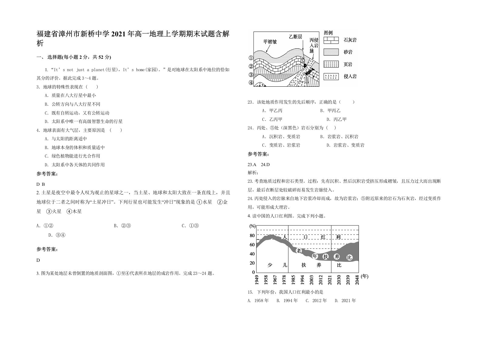 福建省漳州市新桥中学2021年高一地理上学期期末试题含解析