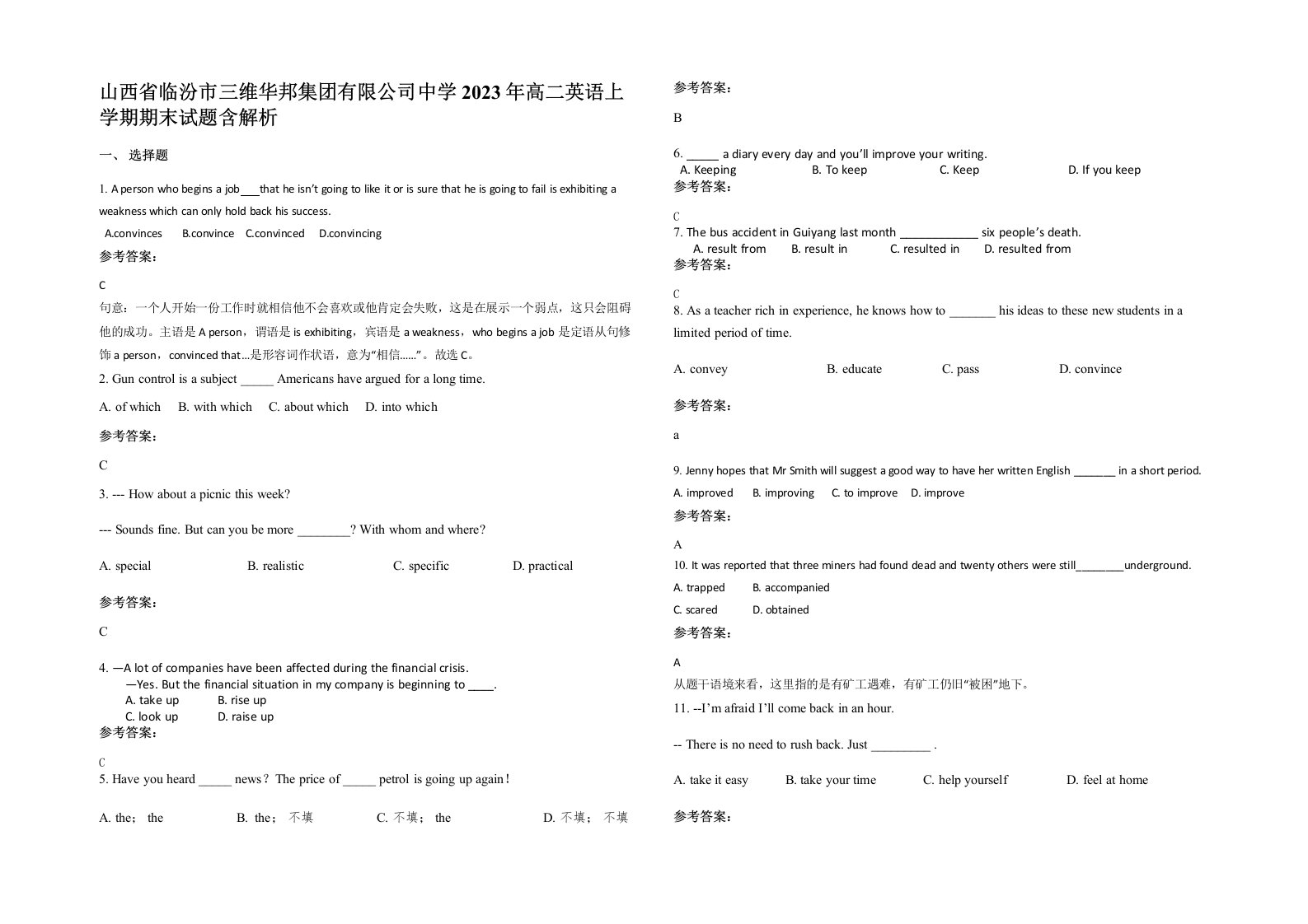 山西省临汾市三维华邦集团有限公司中学2023年高二英语上学期期末试题含解析