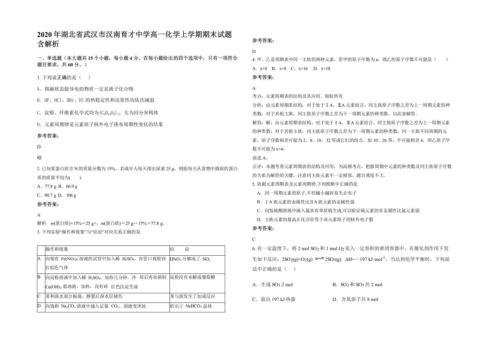 2020年湖北省武汉市汉南育才中学高一化学上学期期末试题含解析