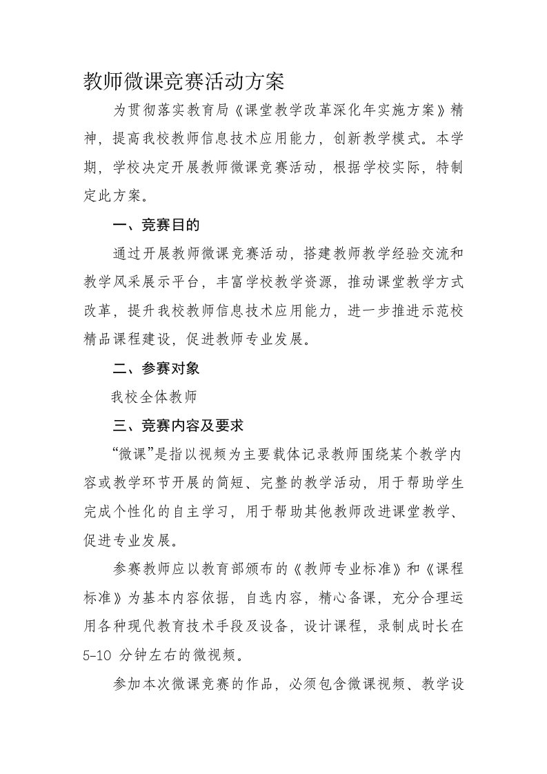 教师微课竞赛活动方案