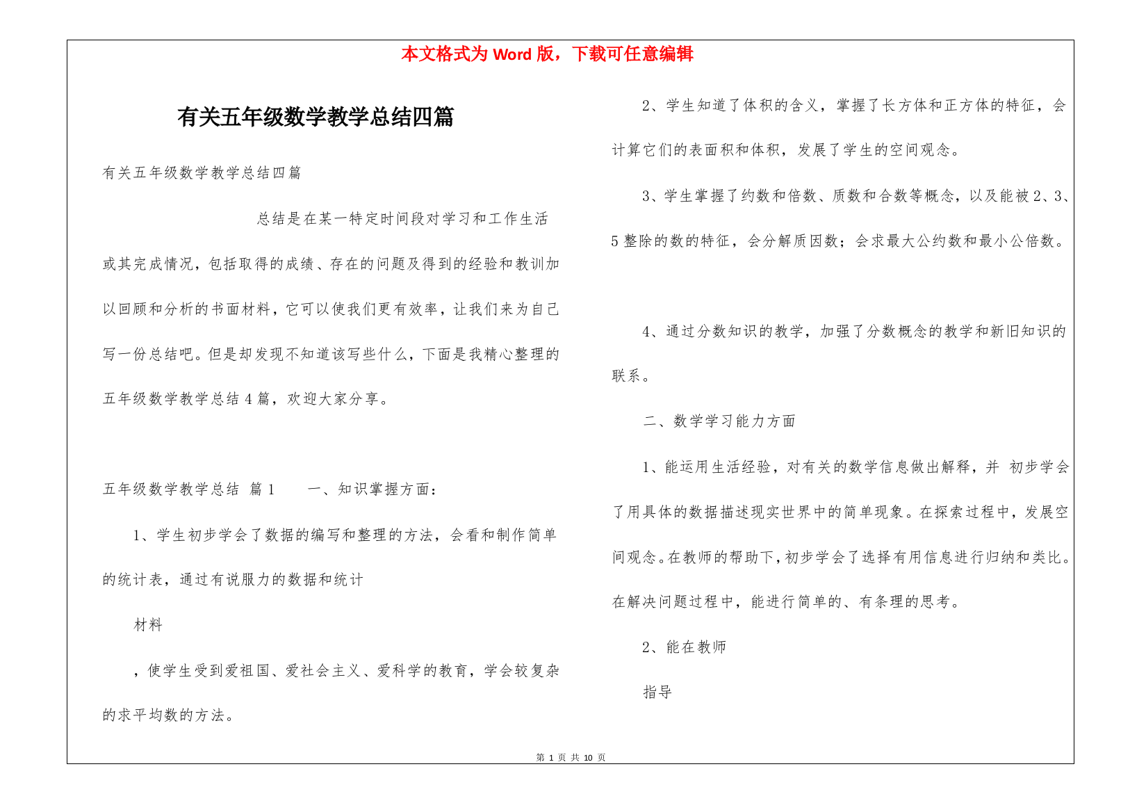 有关五年级数学教学总结四篇