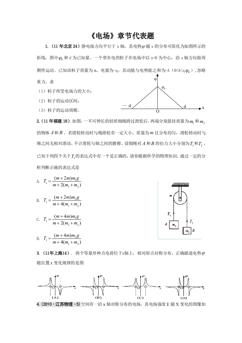 《电场》代表题