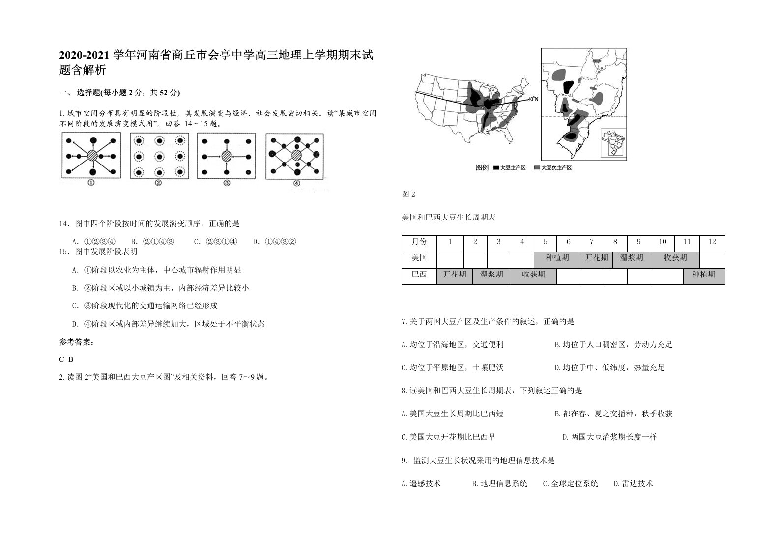 2020-2021学年河南省商丘市会亭中学高三地理上学期期末试题含解析