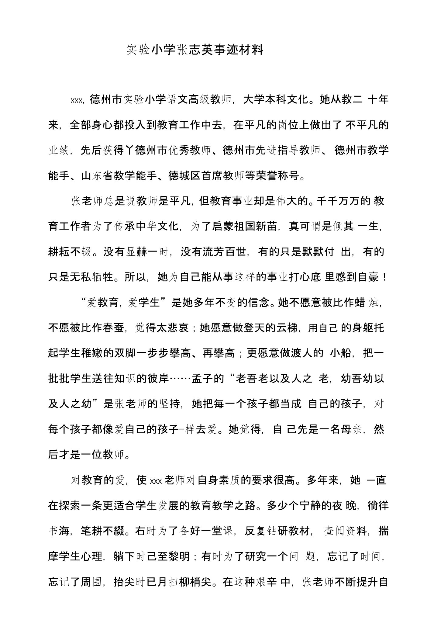 小学语文教师优秀事迹材料2