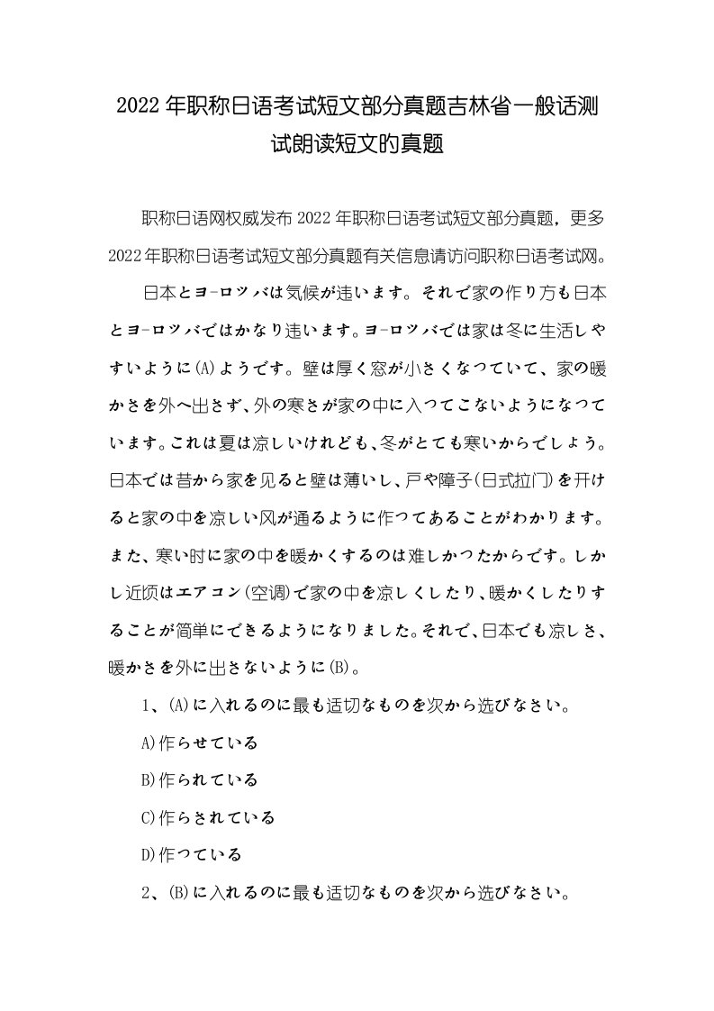 2022年职称日语考试短文部分真题吉林省一般话测试朗诵短文的真题