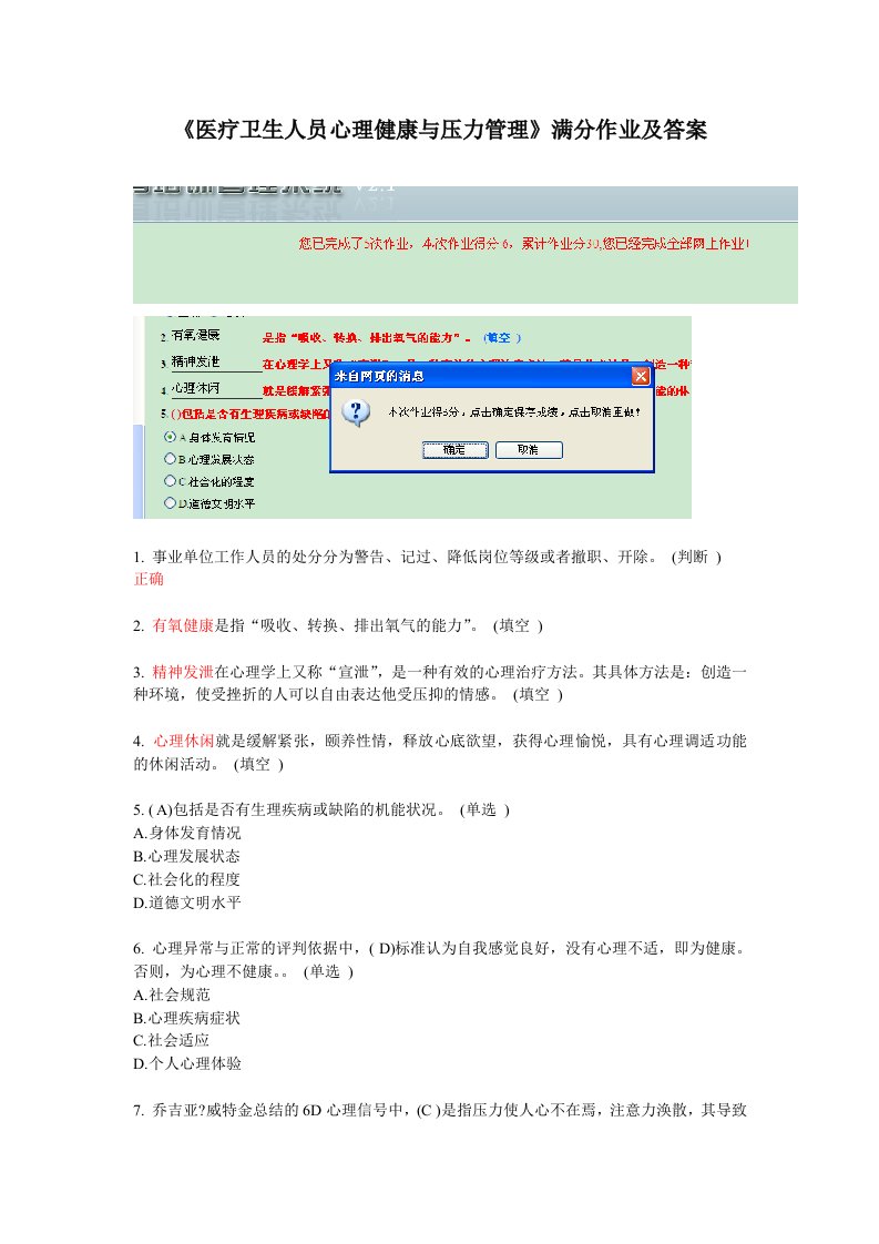 《医疗卫生人员心理健康与压力管理》满分作业及答案