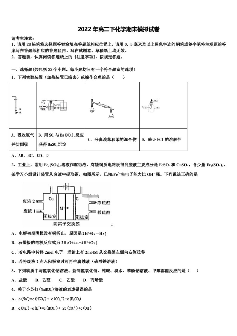 2021-2022学年贵州省六盘水市盘县第四中学高二化学第二学期期末监测模拟试题含解析