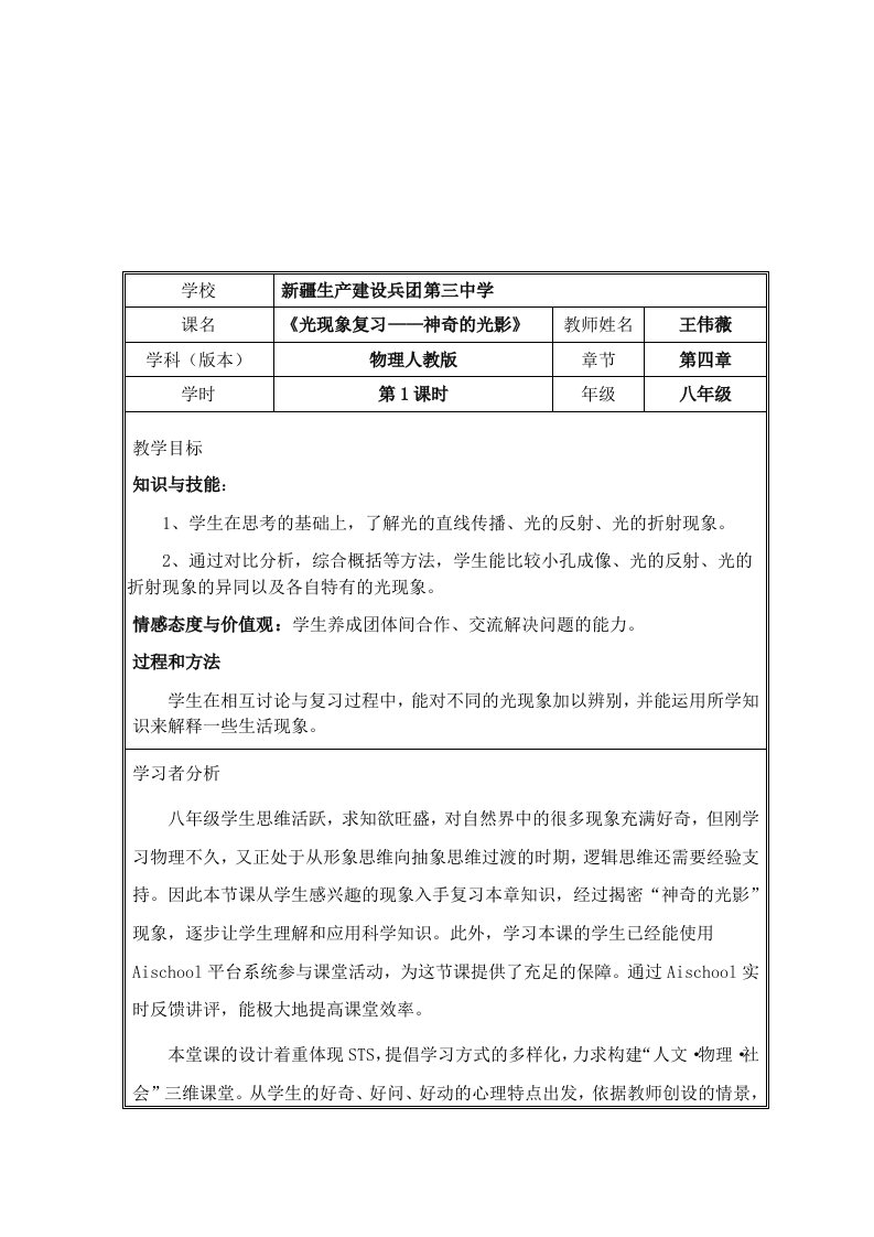 光现象复习——教学设计