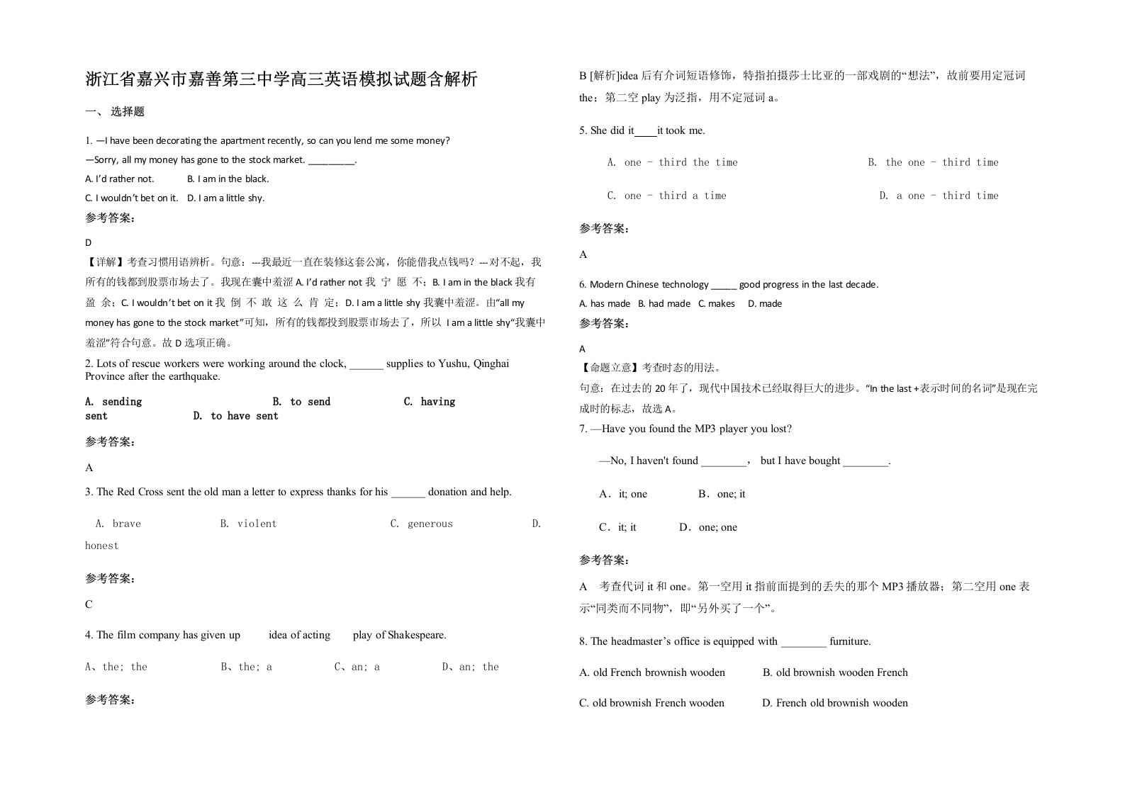 浙江省嘉兴市嘉善第三中学高三英语模拟试题含解析