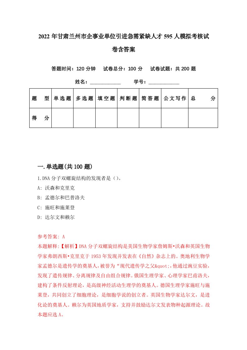 2022年甘肃兰州市企事业单位引进急需紧缺人才595人模拟考核试卷含答案0