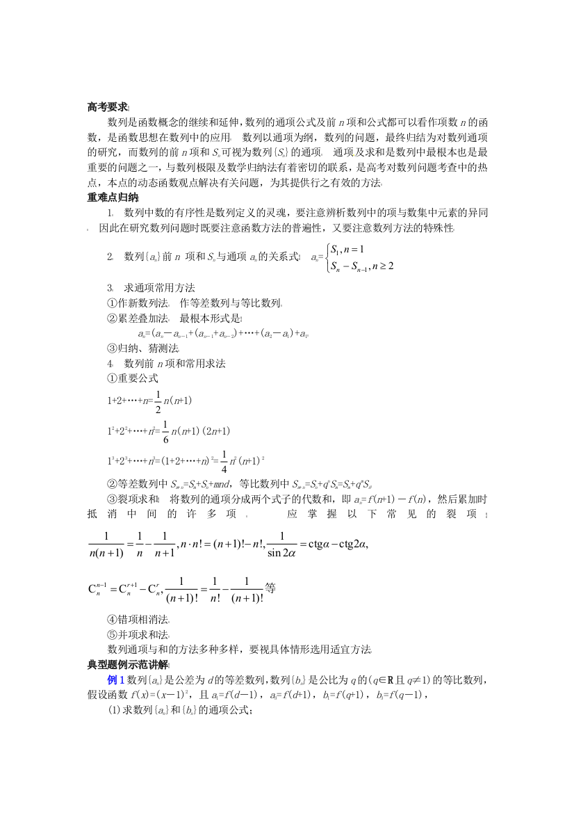 （整理版）珠海市金海岸中学高三考前专题讲座数列的通项