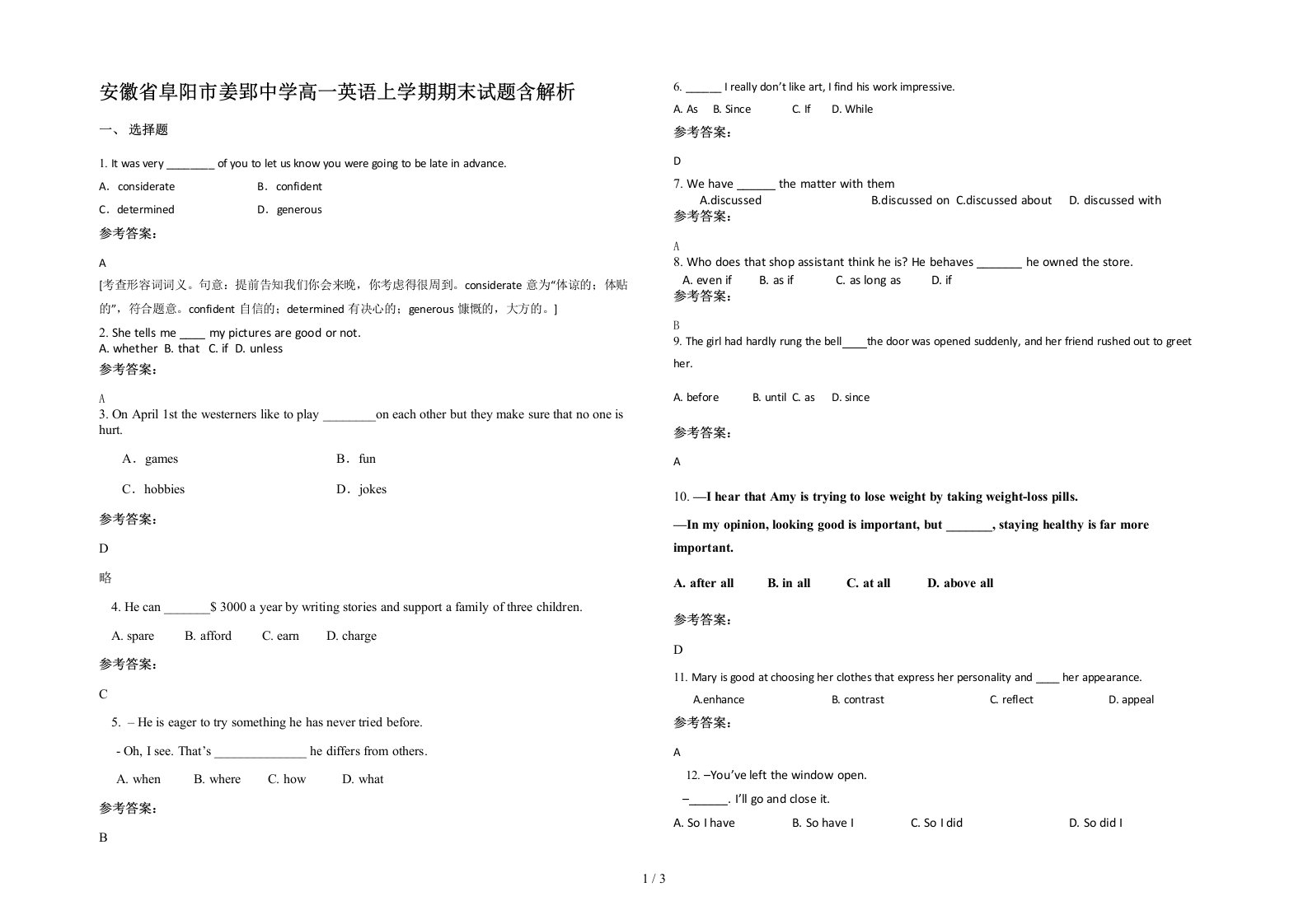 安徽省阜阳市姜郢中学高一英语上学期期末试题含解析