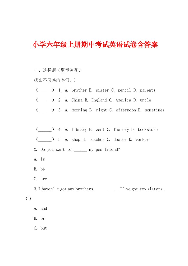 小学六年级上册期中考试英语试卷含答案