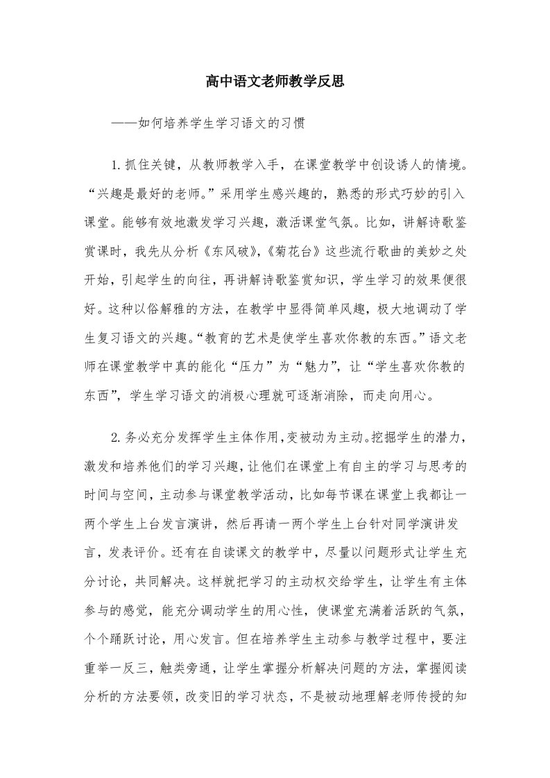 高中语文老师教学反思