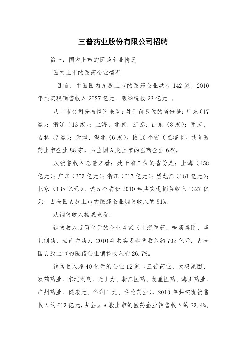 三普药业股份有限公司招聘