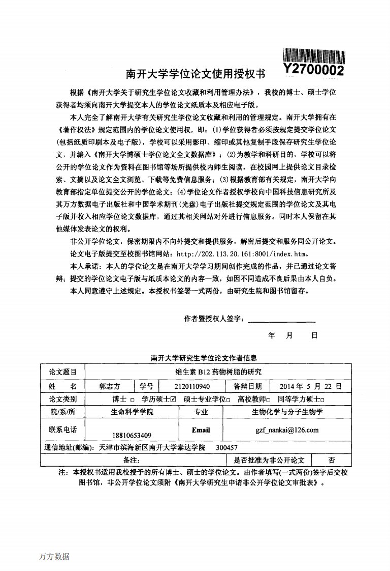 维生素B12-Amberlite+IRP64药物树脂及研究