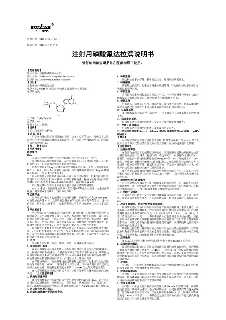 注射用磷酸氟达拉滨说明书