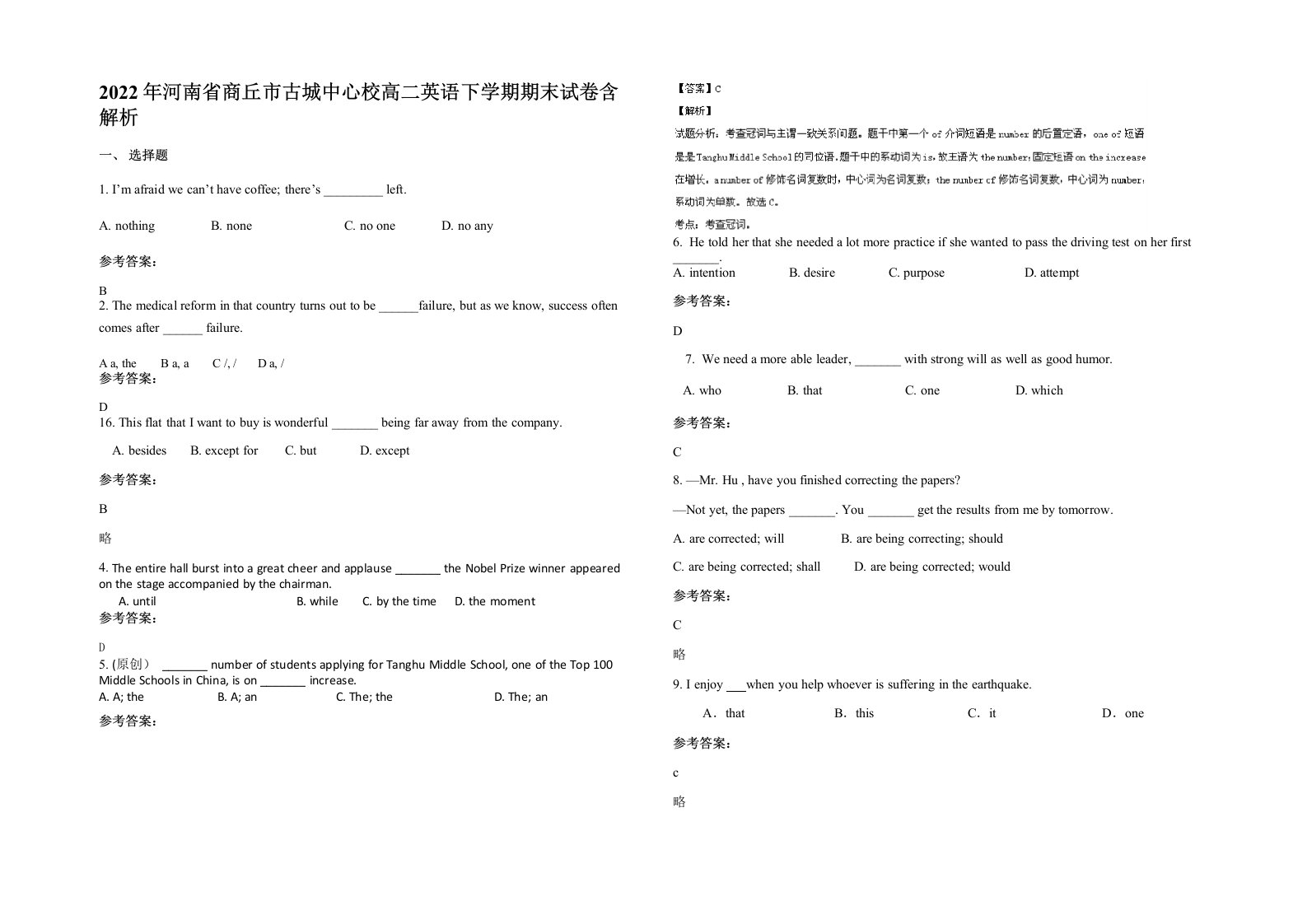 2022年河南省商丘市古城中心校高二英语下学期期末试卷含解析