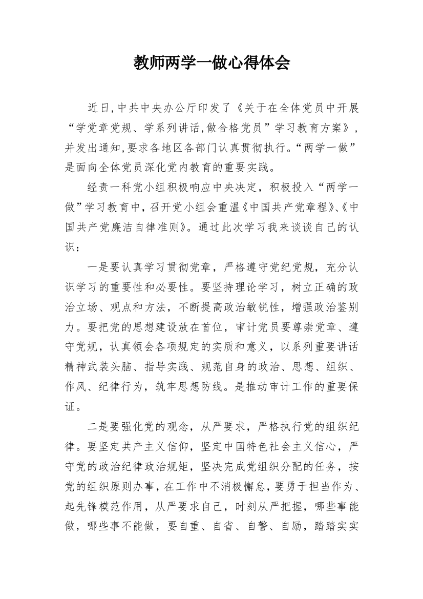 教师两学一做心得体会