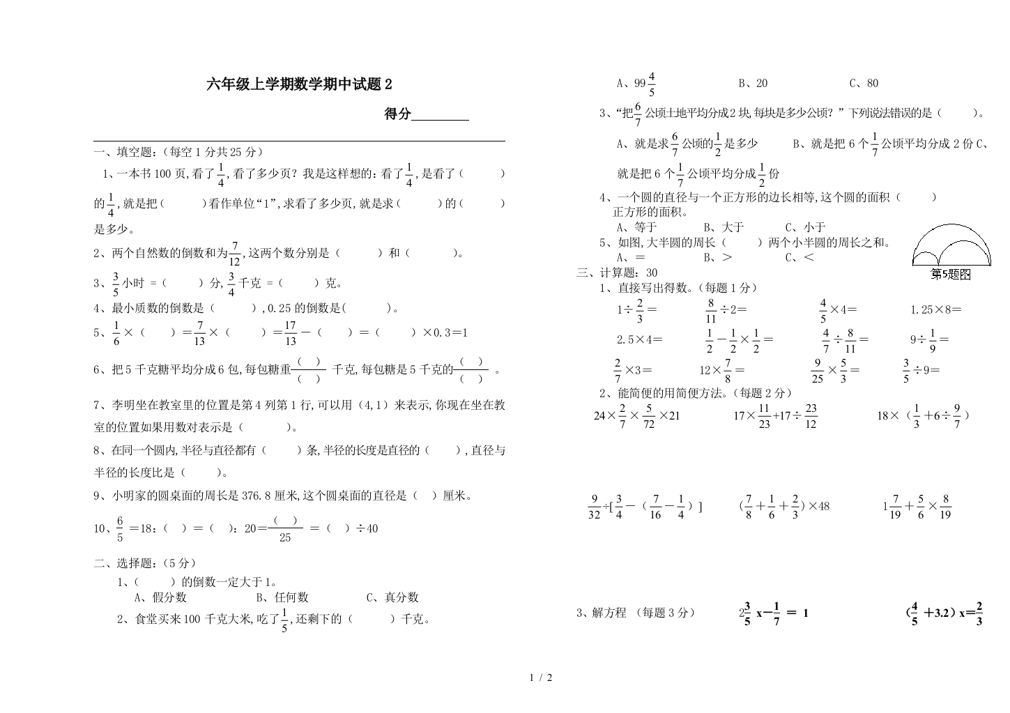 六年级上学期数学期中试题2