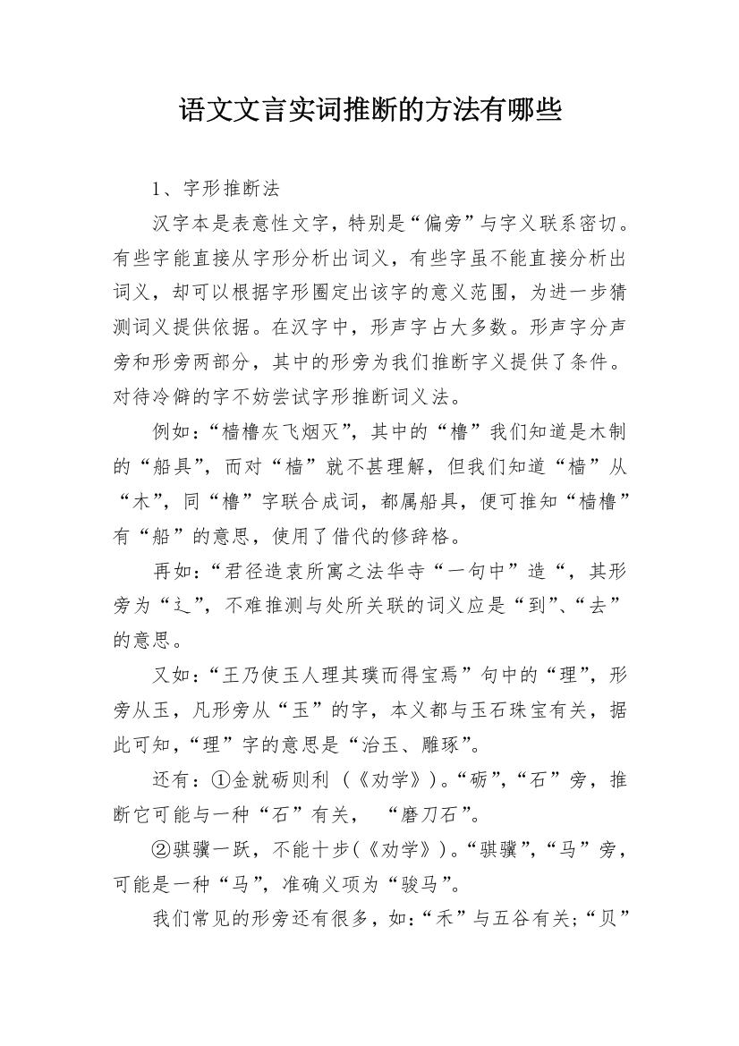 语文文言实词推断的方法有哪些