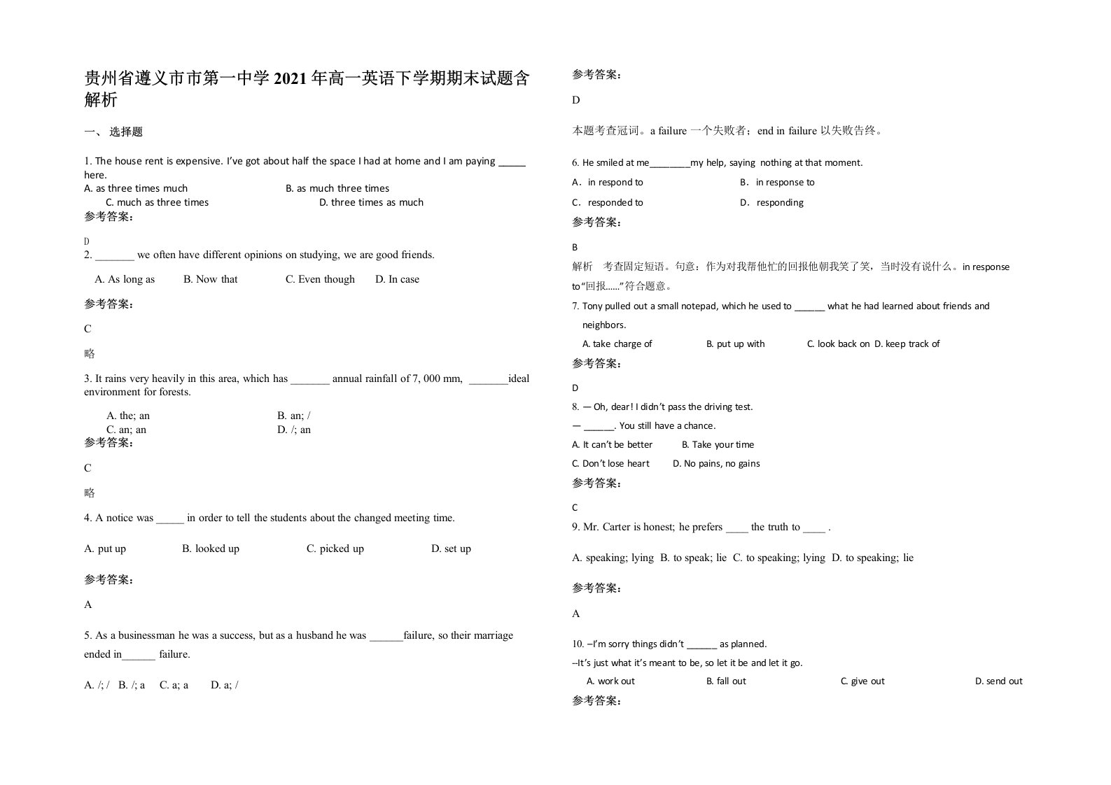 贵州省遵义市市第一中学2021年高一英语下学期期末试题含解析