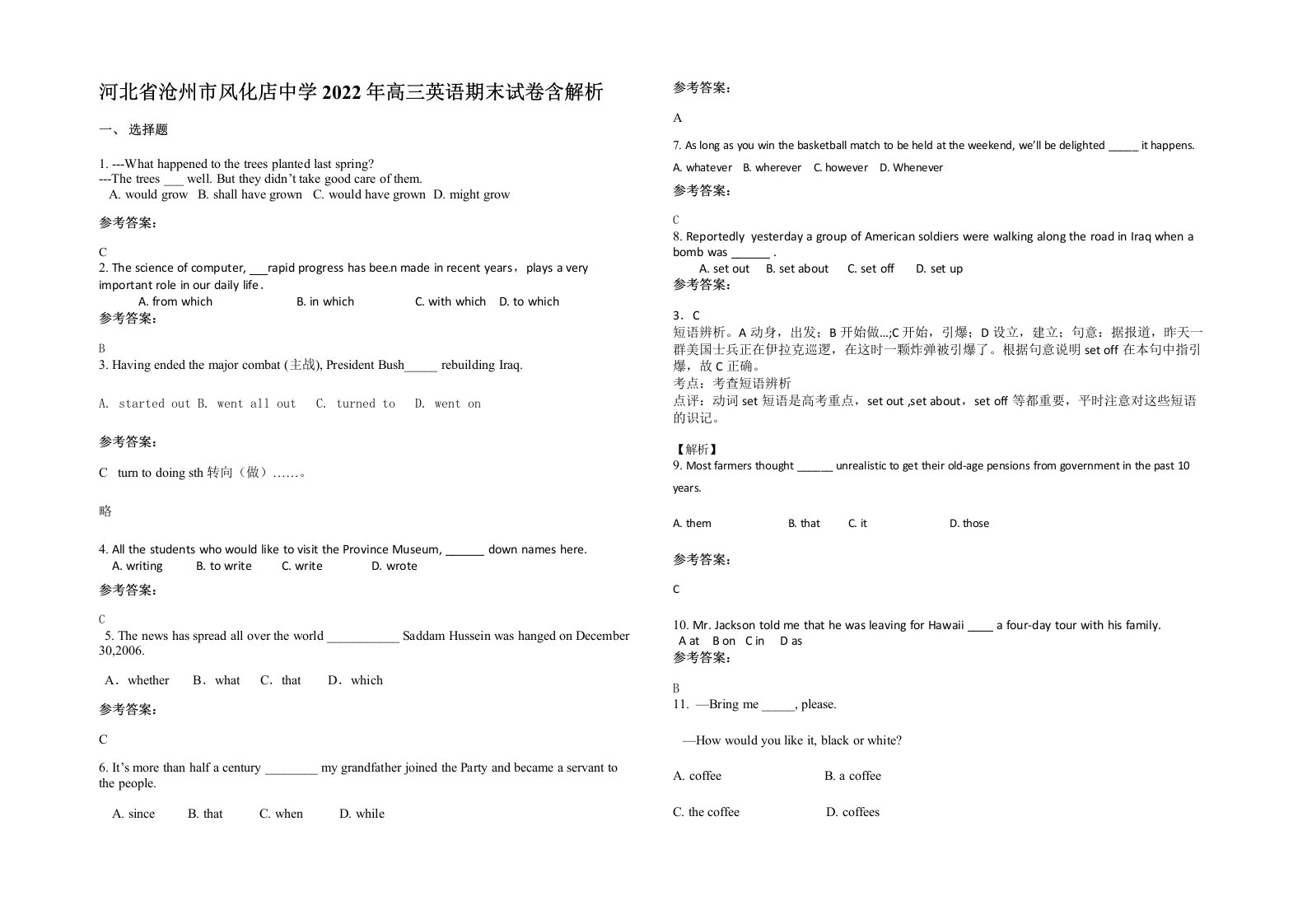 河北省沧州市风化店中学2022年高三英语期末试卷含解析