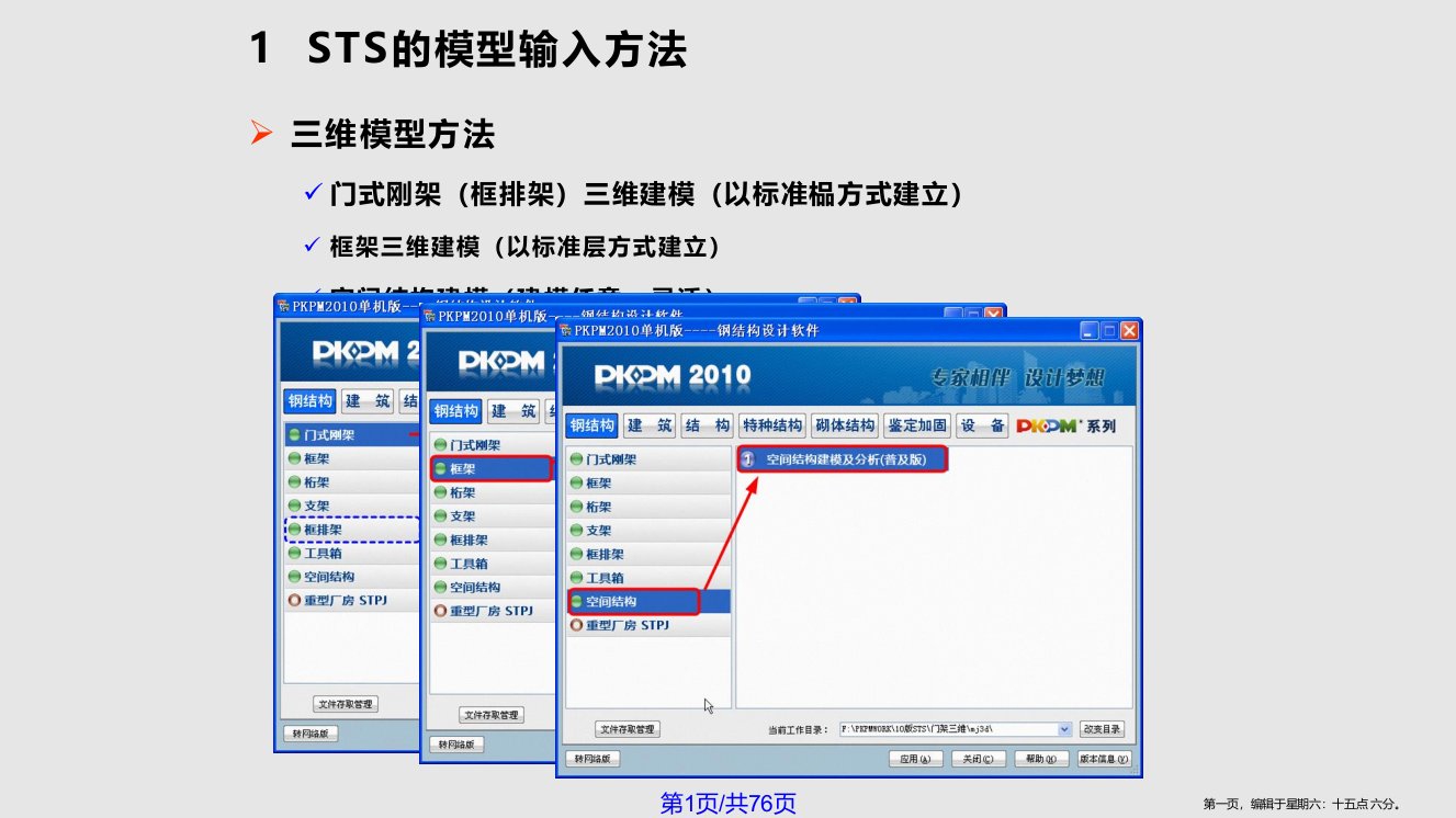 pkpm门式刚架设计讲义学习课程