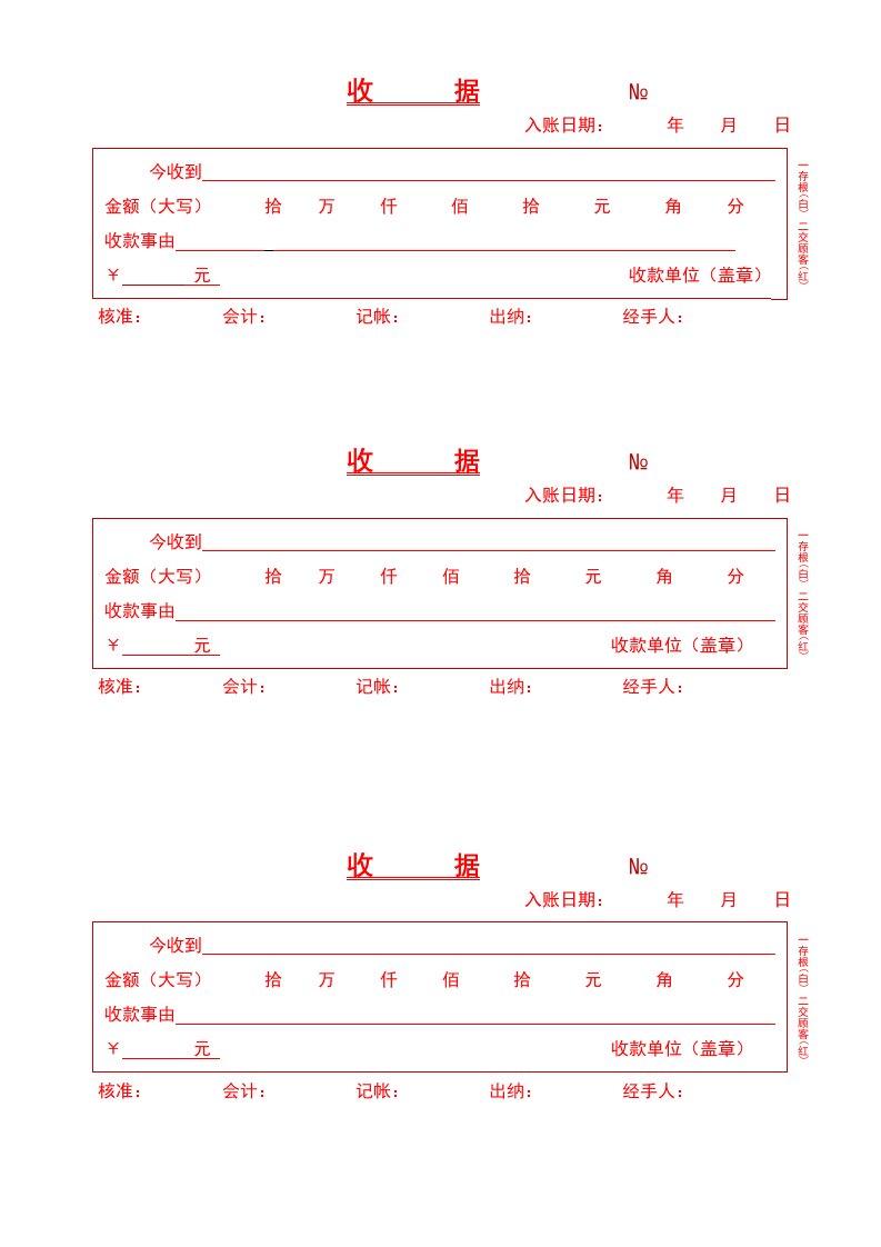 收款收据-电子版收据