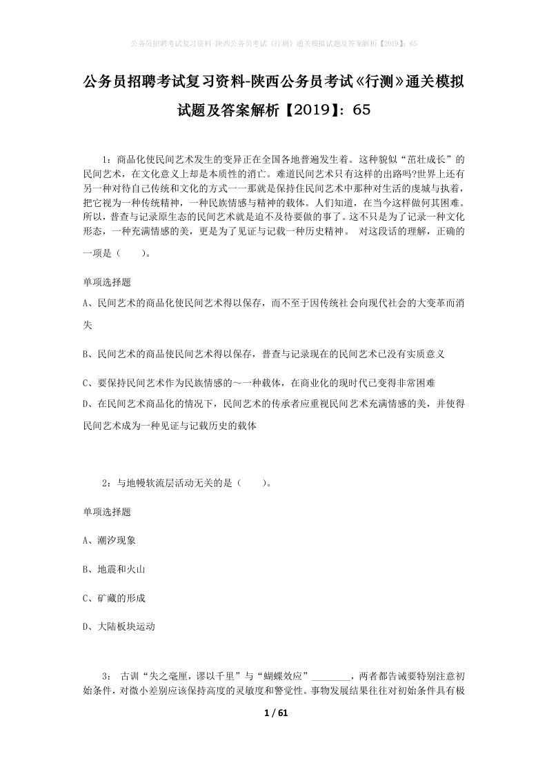 公务员招聘考试复习资料-陕西公务员考试行测通关模拟试题及答案解析201965_2