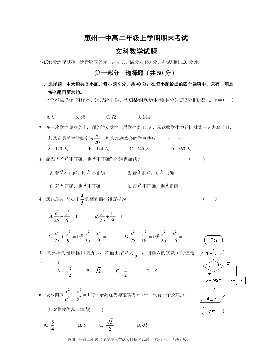 【小学中学教育精选】惠州一中高二年级期末考试（文科）