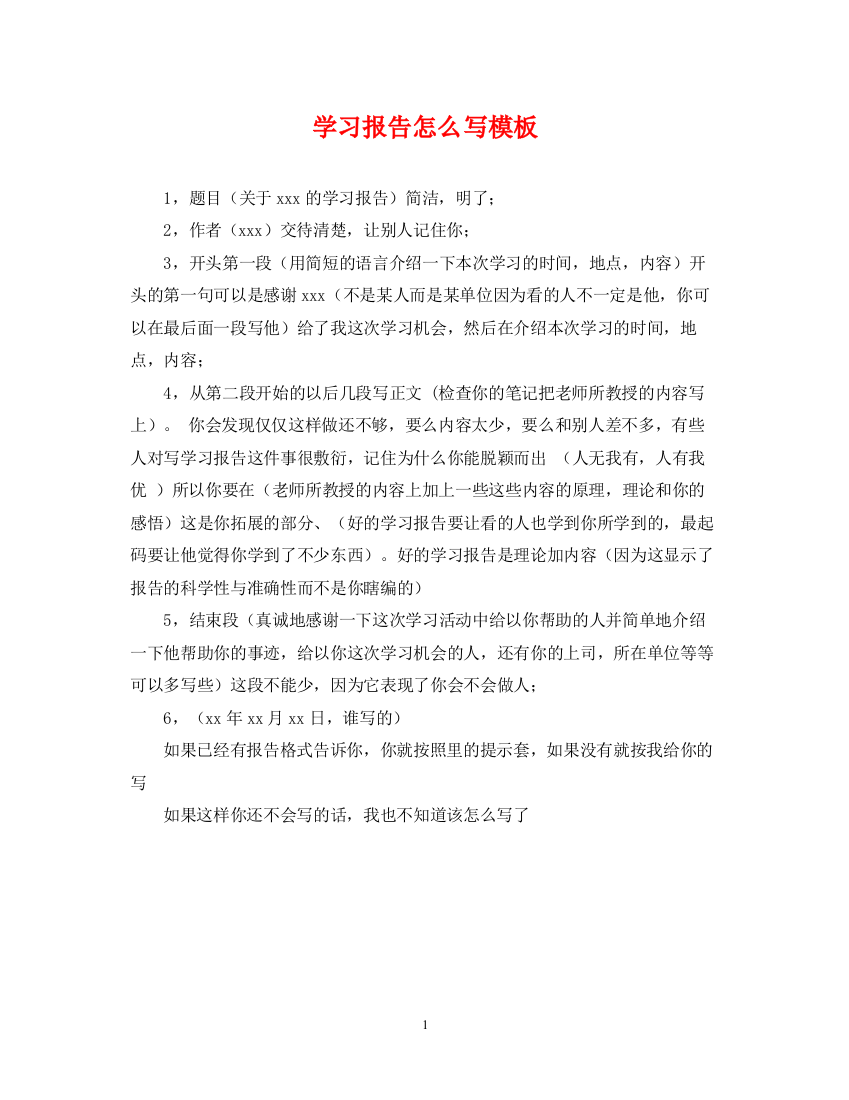 2023年学习报告怎么写模板