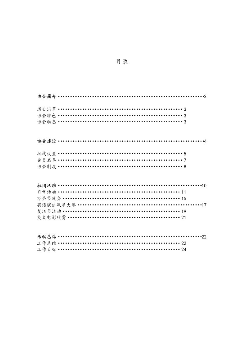 东华理工大学英语俱乐部基本资料